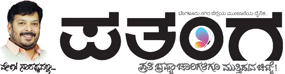 ಪತಂಗ